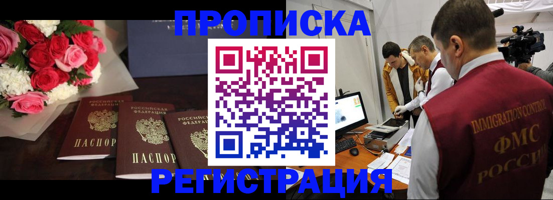 прописка в Бикине