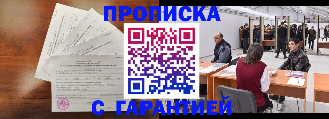 временная регистрация адрес в Бикине