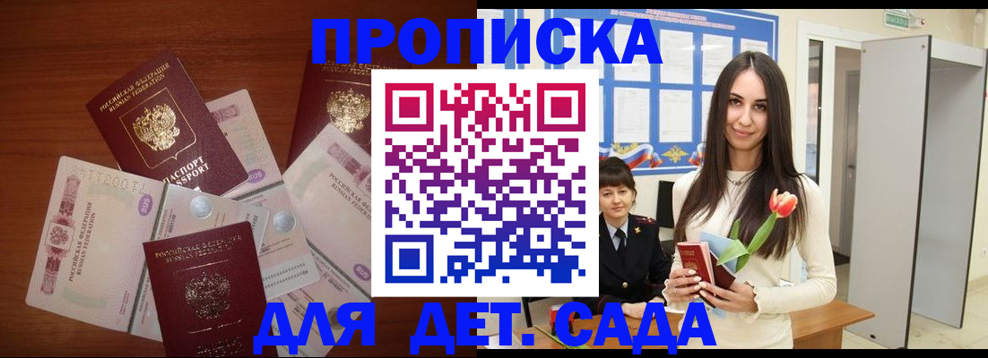 прописка для военкомата в Бикине